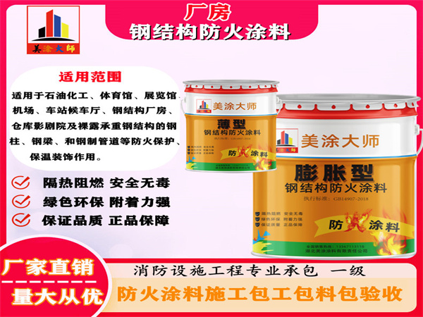 叙永厂房钢结构防火涂料