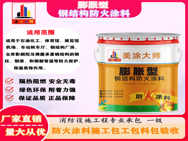 叙永膨胀型钢结构防火涂料
