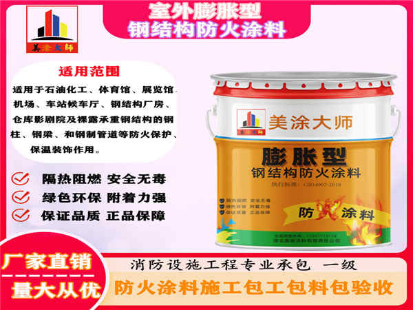 叙永室外膨胀型钢结构防火涂料