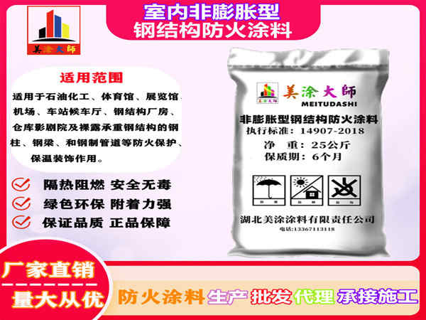叙永室内非膨胀型钢结构防火涂料