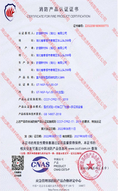 叙永室内(1小时)膨胀型钢结构防火涂料